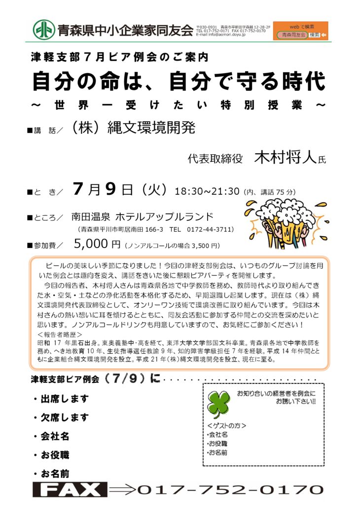 20190709_津軽支部７月ビア例会のサムネイル