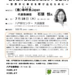 20190718_八戸支部７月例会のサムネイル