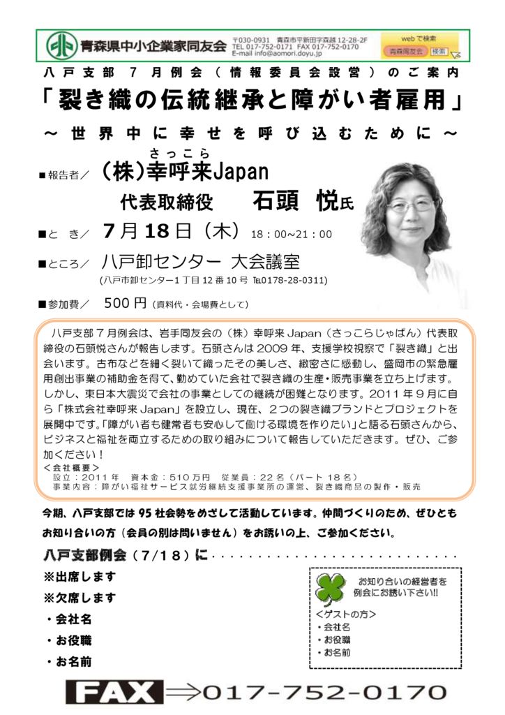 20190718_八戸支部７月例会のサムネイル