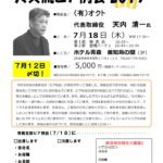 20190718_青森支部７月ビア例会のサムネイル