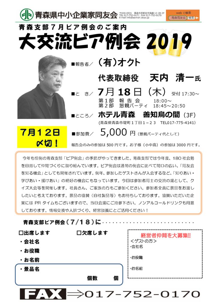 20190718_青森支部７月ビア例会のサムネイル