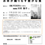 20190723_女性部会７月全県見学例会のサムネイル