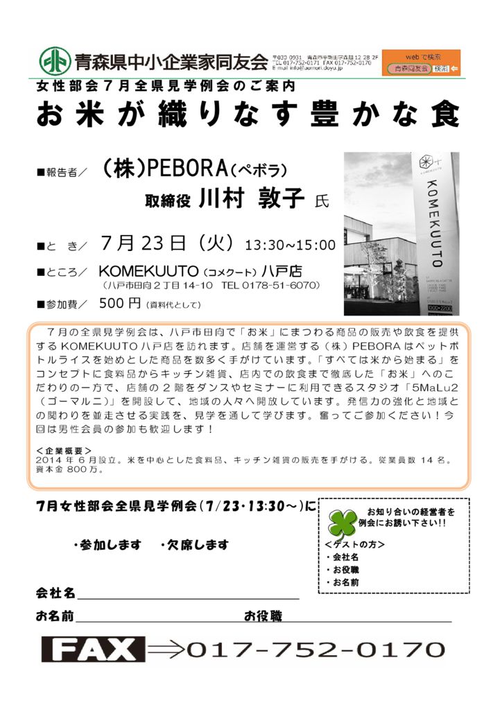20190723_女性部会７月全県見学例会のサムネイル