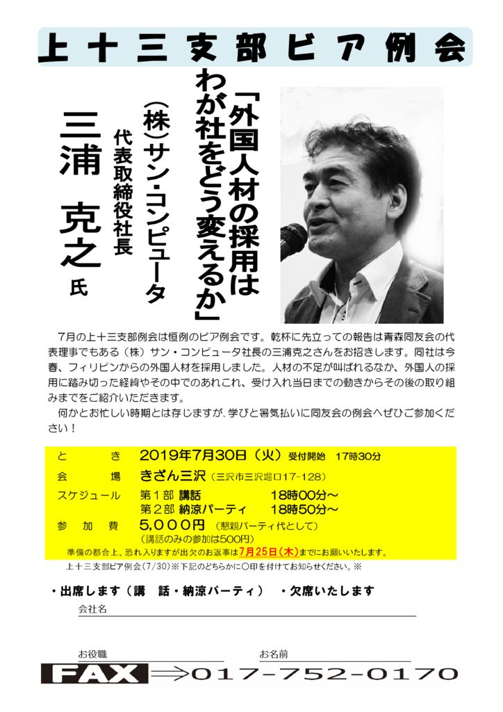 20190730_上十三支部ビア例会のサムネイル