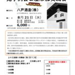 20190821_上十三支部８月例会のサムネイル