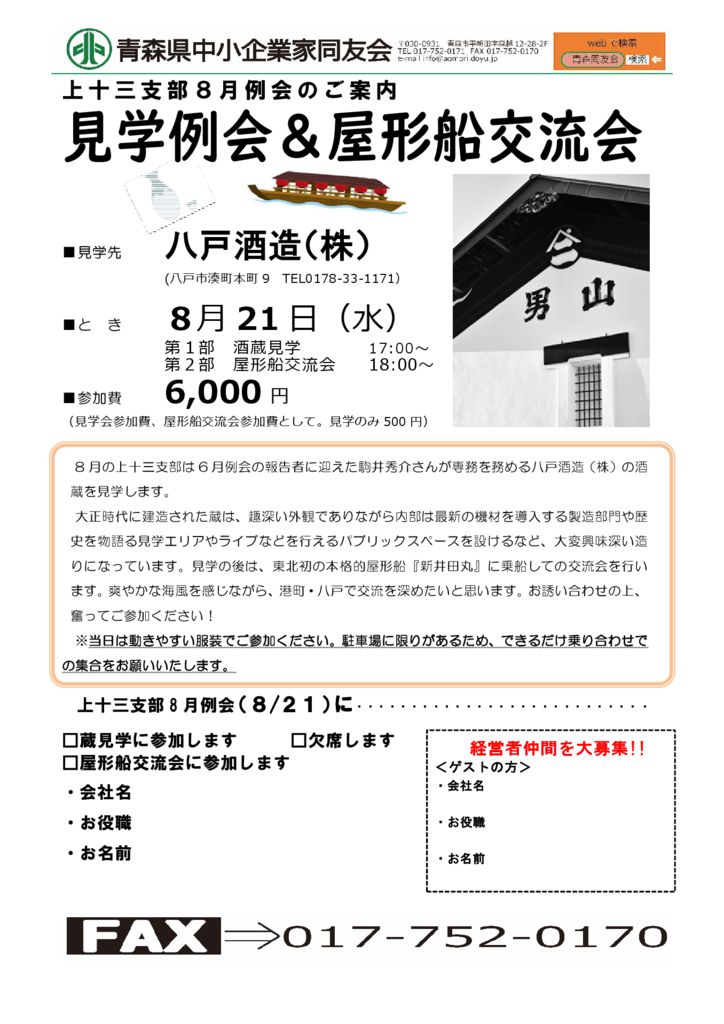 20190821_上十三支部８月例会のサムネイル