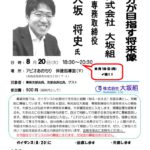 20190820_青森支部８月ガイダンスのサムネイル