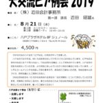 20190821_八戸支部８月例会のサムネイル