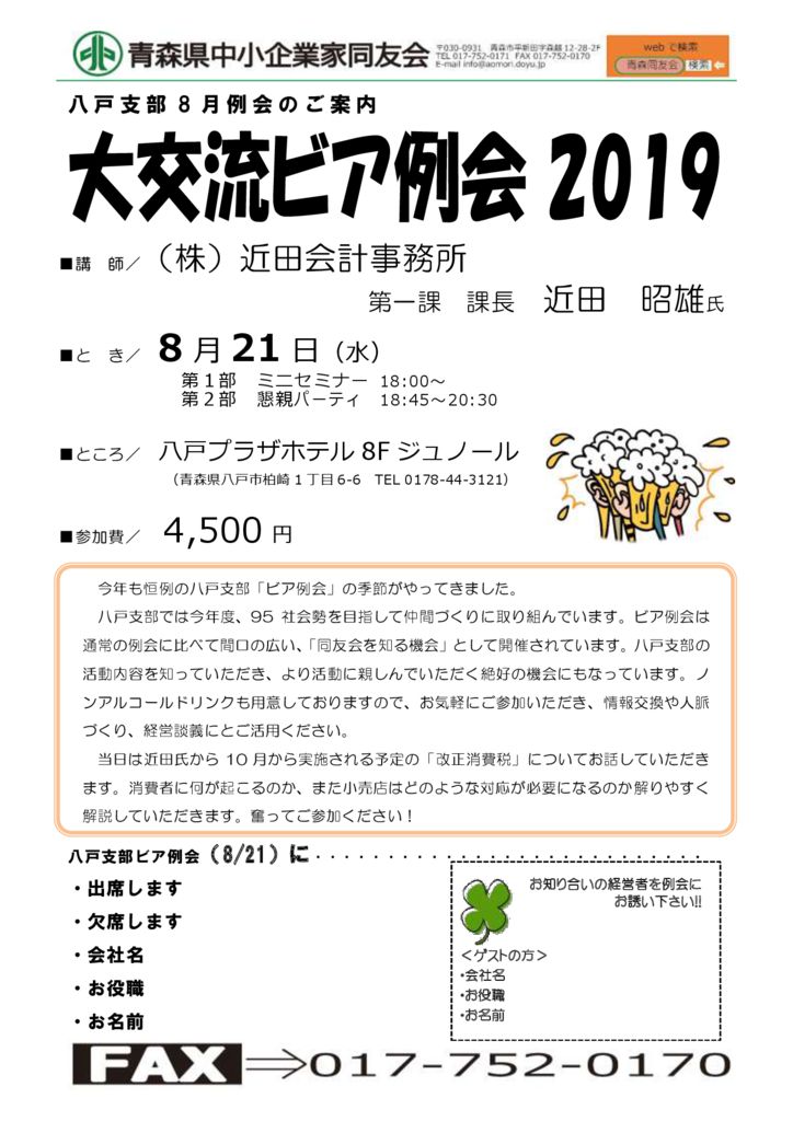 20190821_八戸支部８月例会のサムネイル