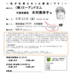 20190823_青森支部８月例会のサムネイル