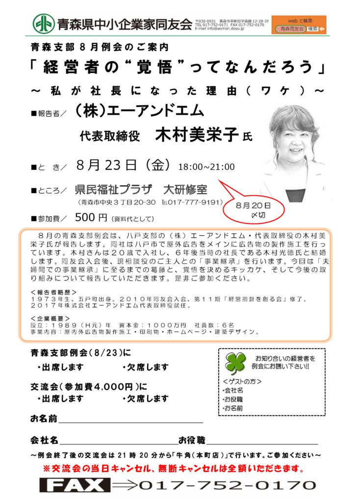 20190823_青森支部８月例会のサムネイル
