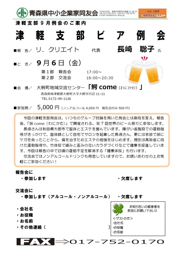 20190906_津軽支部９月例会のサムネイル