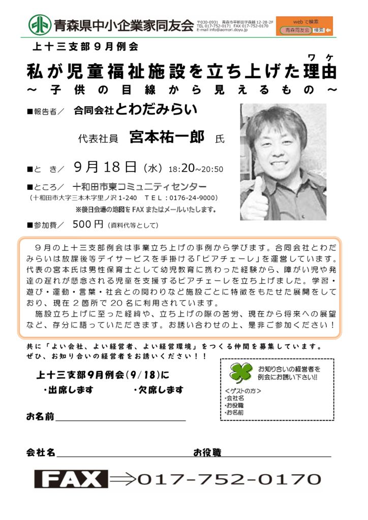 20190918_上十三支部９月例会のサムネイル