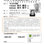 20190919_下北支部９月例会のサムネイル