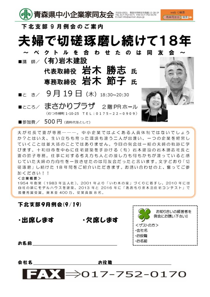 20190919_下北支部９月例会のサムネイル