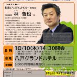 20191010_第18回経営研究集会のサムネイル