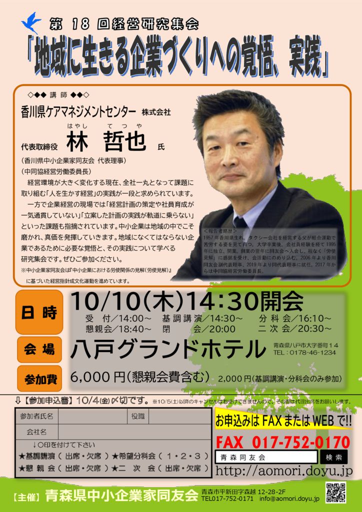 20191010_第18回経営研究集会のサムネイル