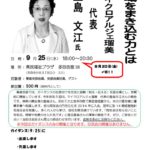20190925_青森支部９月ガイダンスのサムネイル