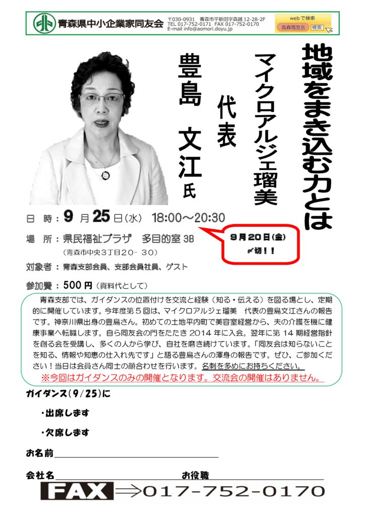 20190925_青森支部９月ガイダンスのサムネイル