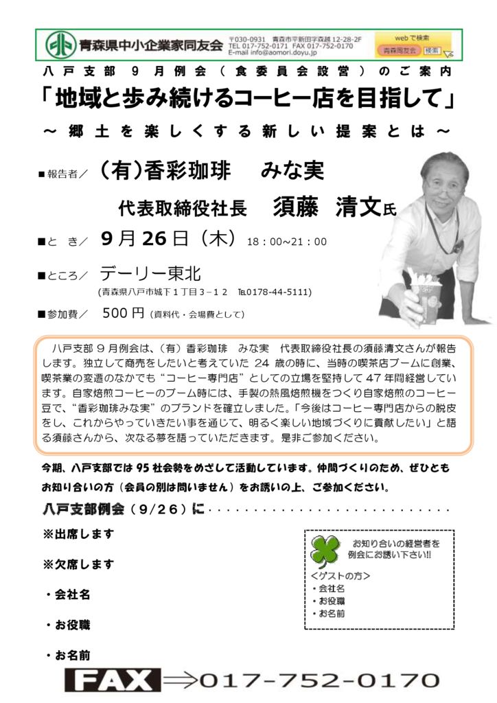 20190926_八戸支部９月例会のサムネイル