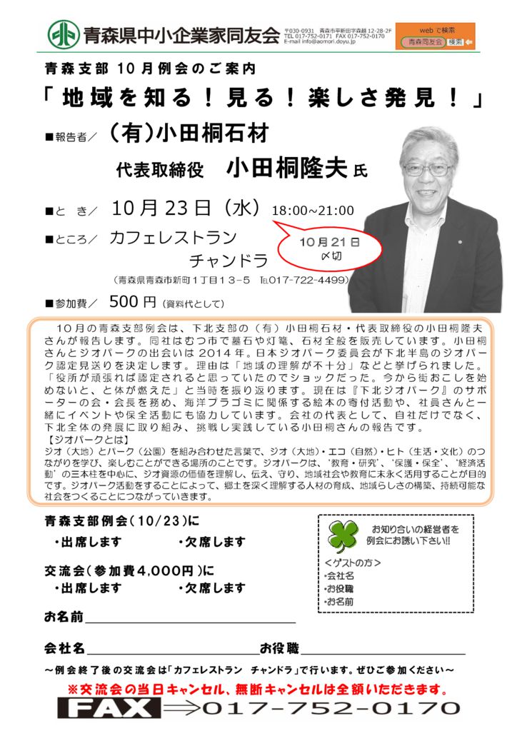20191023_青森支部10月例会のサムネイル