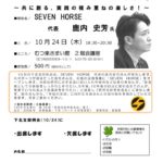 20191024_下北支部10月例会のサムネイル
