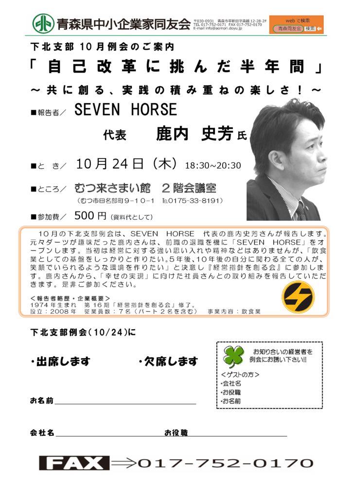 20191024_下北支部10月例会のサムネイル