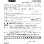 20191126_ネクストリーダー１日研修会(HP用)のサムネイル