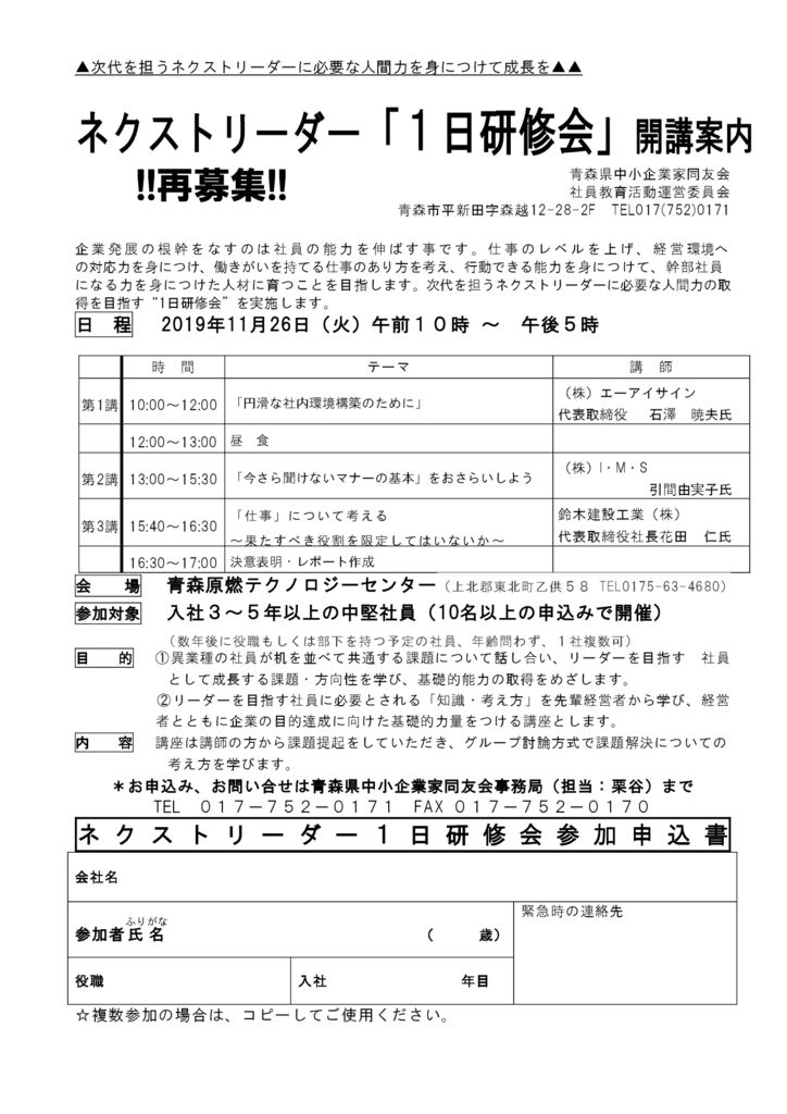 20191126_ネクストリーダー１日研修会(HP用)のサムネイル
