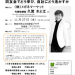 20191127_女性部会11月全県例会＆青森・上十三支部合同例会のサムネイル