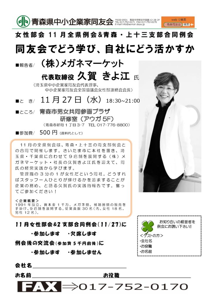 20191127_女性部会11月全県例会＆青森・上十三支部合同例会のサムネイル