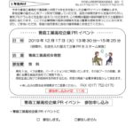 20191217_青森工業高校企業PRイベントのサムネイル