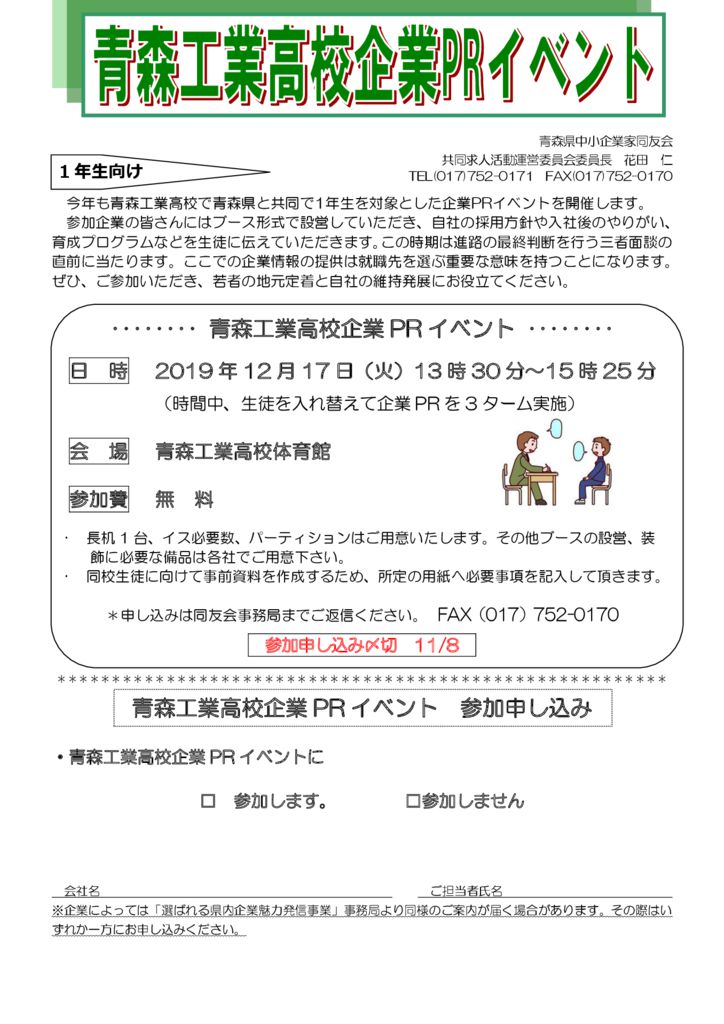 20191217_青森工業高校企業PRイベントのサムネイル
