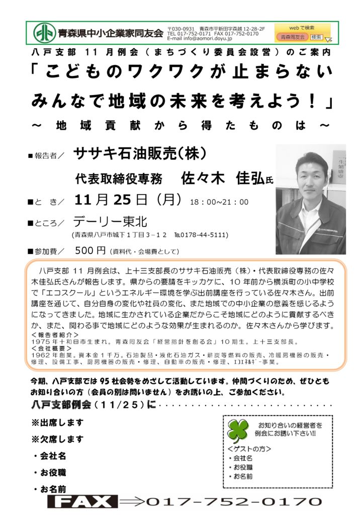 20191125_八戸支部11月例会のサムネイル