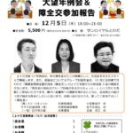20191205_上十三支部12月例会のサムネイル