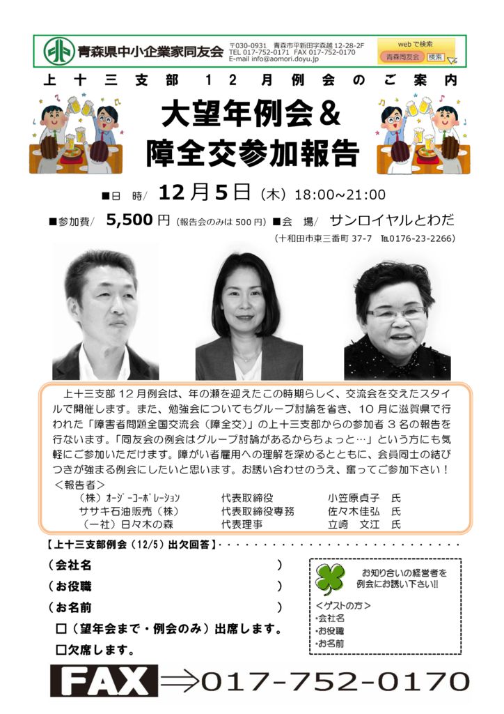 20191205_上十三支部12月例会のサムネイル