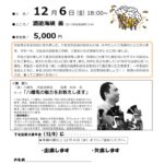 20191206_下北支部大望年会2019のサムネイル