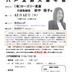 20191212_八戸支部12月例会のサムネイル