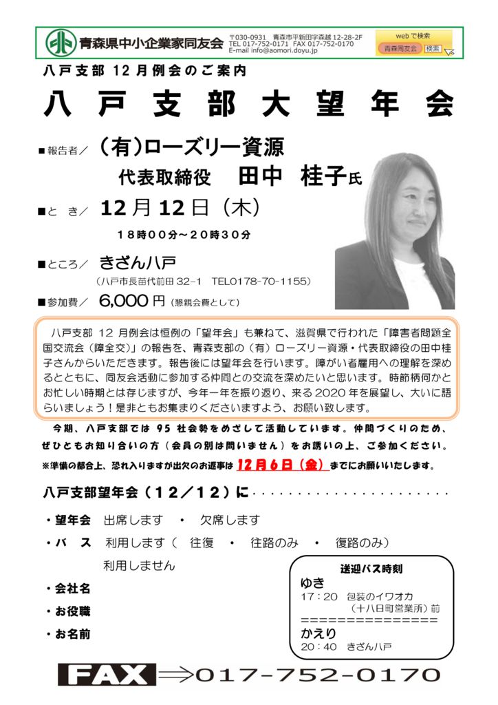20191212_八戸支部12月例会のサムネイル