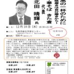 20191218_津軽支部12月例会のサムネイル