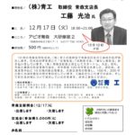 20191217_青森支部12月例会のサムネイル