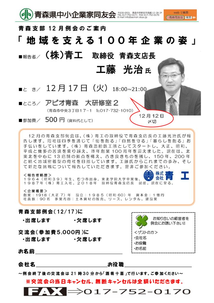 20191217_青森支部12月例会のサムネイル