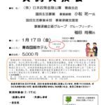 20200117_青森支部１月例会のサムネイル
