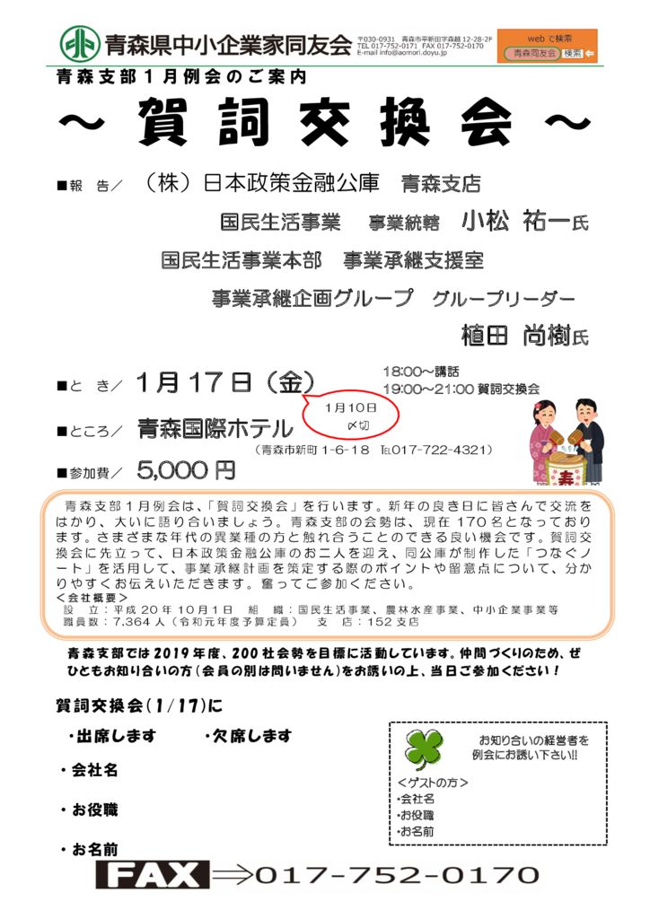 20200117_青森支部１月例会のサムネイル