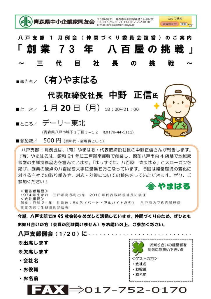 20200120_八戸支部１月例会のサムネイル