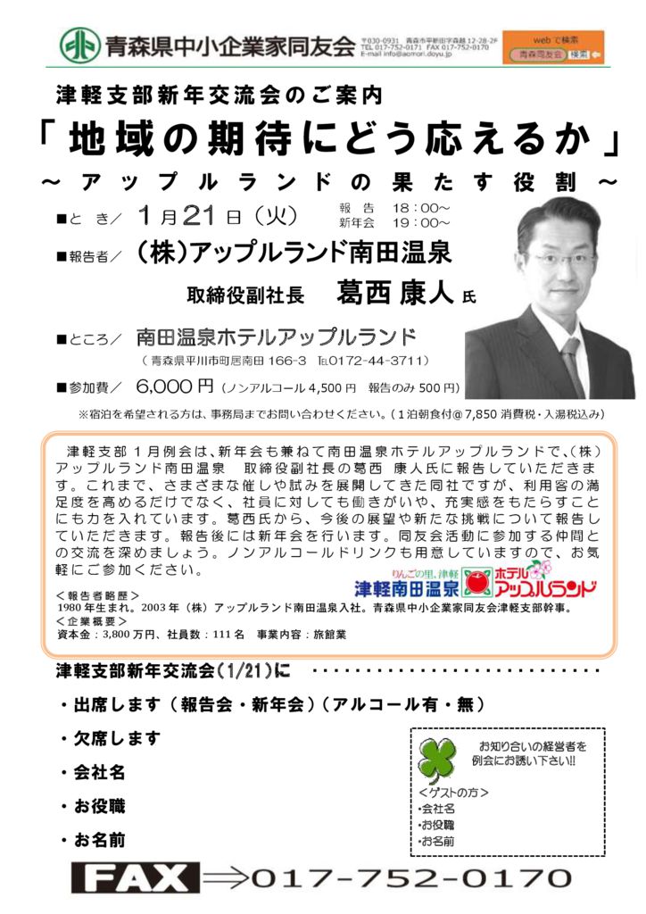20200121_津軽支部新年交流会のサムネイル