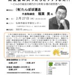 20200227_津軽支部２月例会のサムネイル