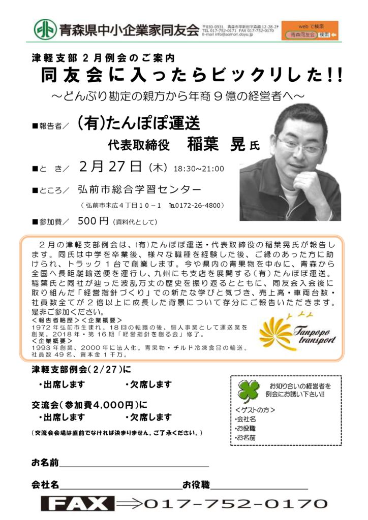 20200227_津軽支部２月例会のサムネイル