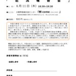 20200611_津軽支部６月例会のサムネイル