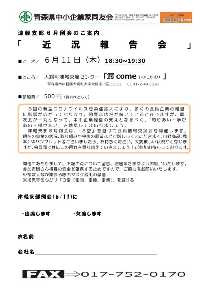 20200611_津軽支部６月例会のサムネイル